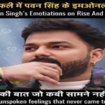 Rise And Fall में पवन सिंह के इमोशनल खुलासे: दिल की बात जो कभी सामने नहीं आई